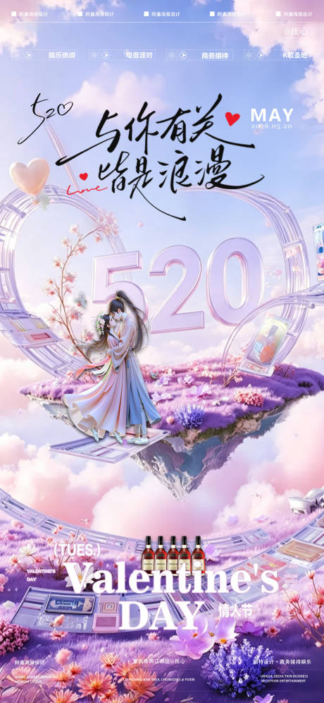 源文件下载【享设计】搜索编号：76720036755005128【酒吧520情人节海报】