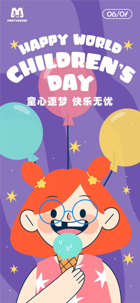 源文件下载【享设计】搜索编号：61620036919003348【童心逐梦 】