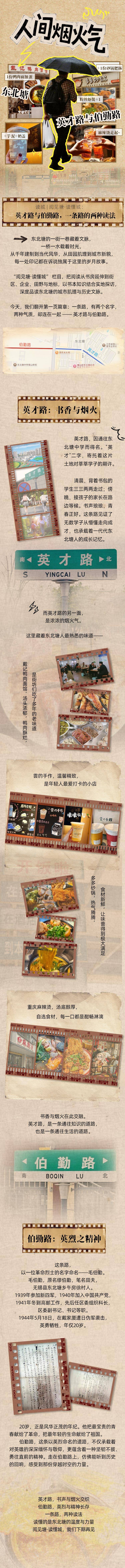 源文件下载【享设计】搜索编号：80010036752896222【复古怀旧烟火气美食文化街简介长图】