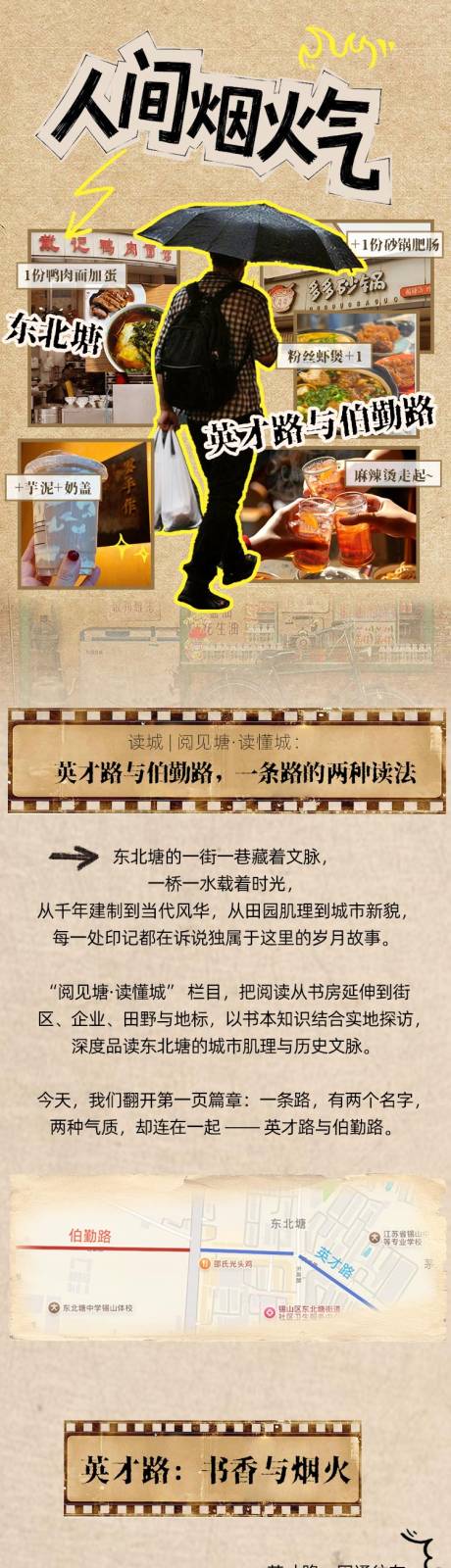 源文件下载【享设计】搜索编号：80010036752896222【复古怀旧烟火气美食文化街简介长图】