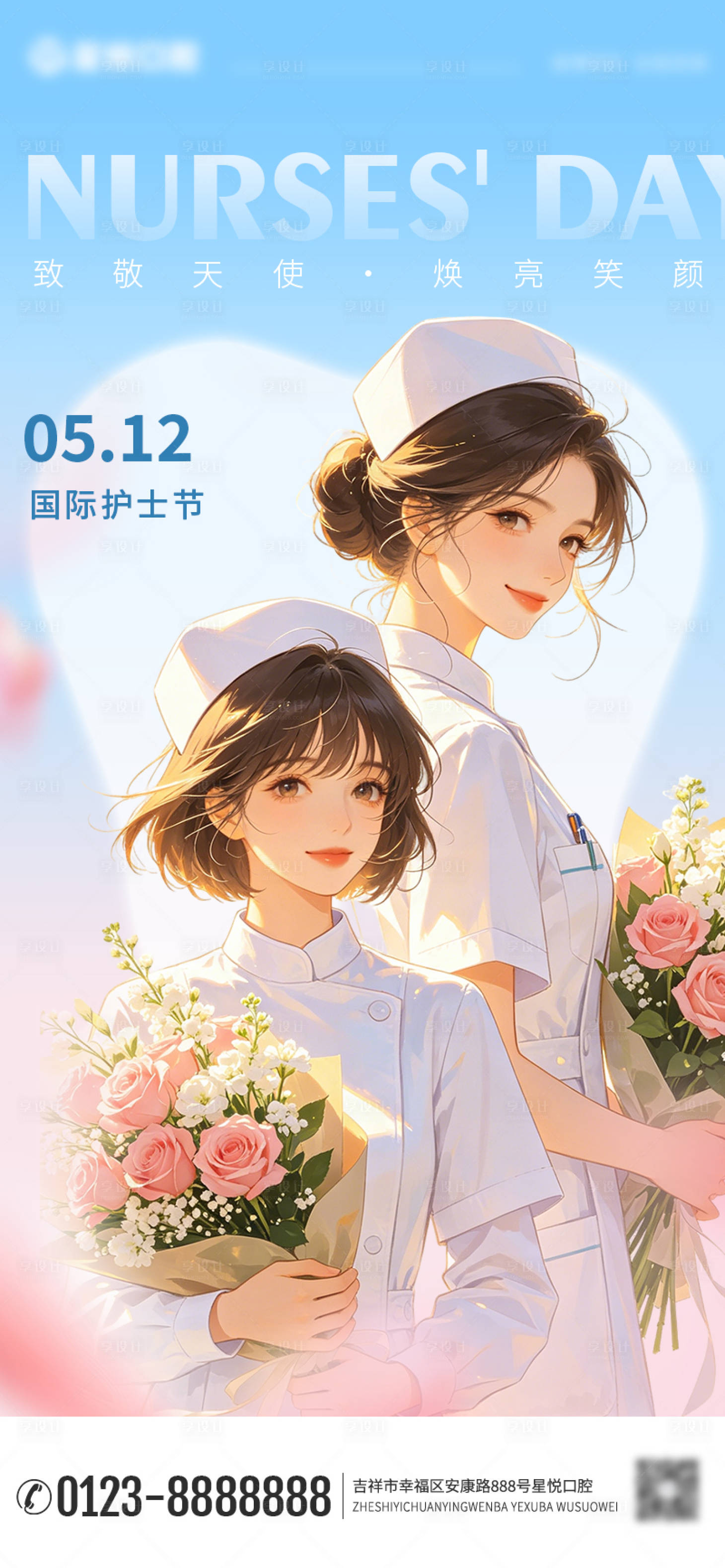 源文件下载【享设计】搜索编号：33580036775261799【口腔护士节海报】