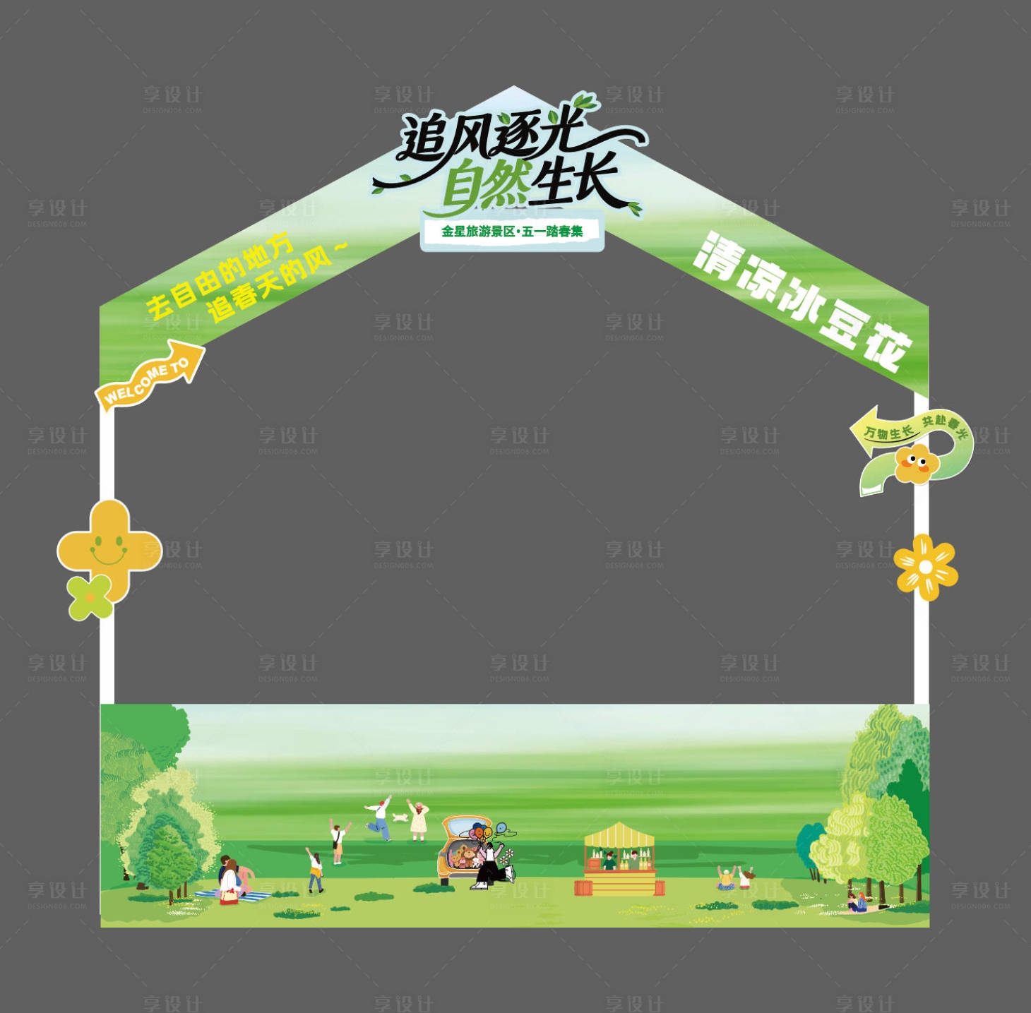 源文件下载【享设计】搜索编号：84820036660518101【摊位设计】