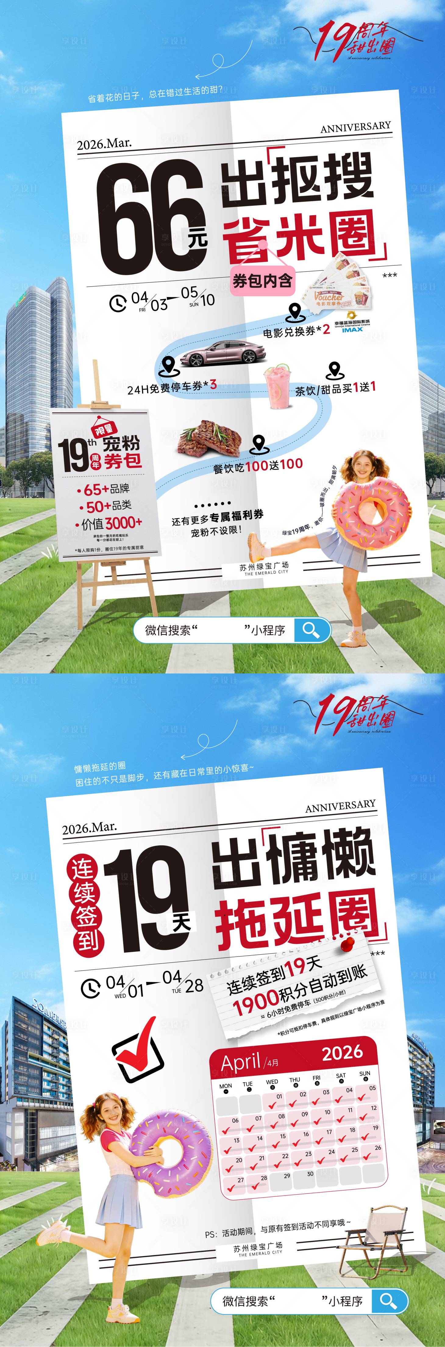 源文件下载【享设计】搜索编号：36460036807207360【周年庆海报】