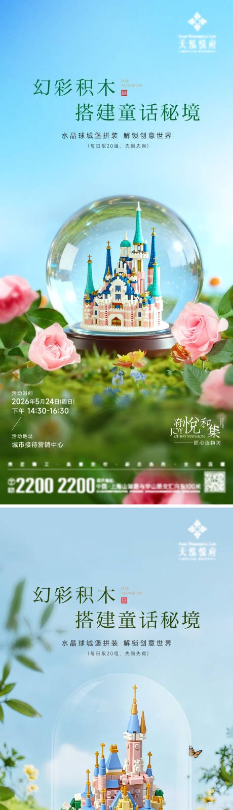 源文件下载【享设计】搜索编号：75530037007913647【积木城堡手工活动海报】