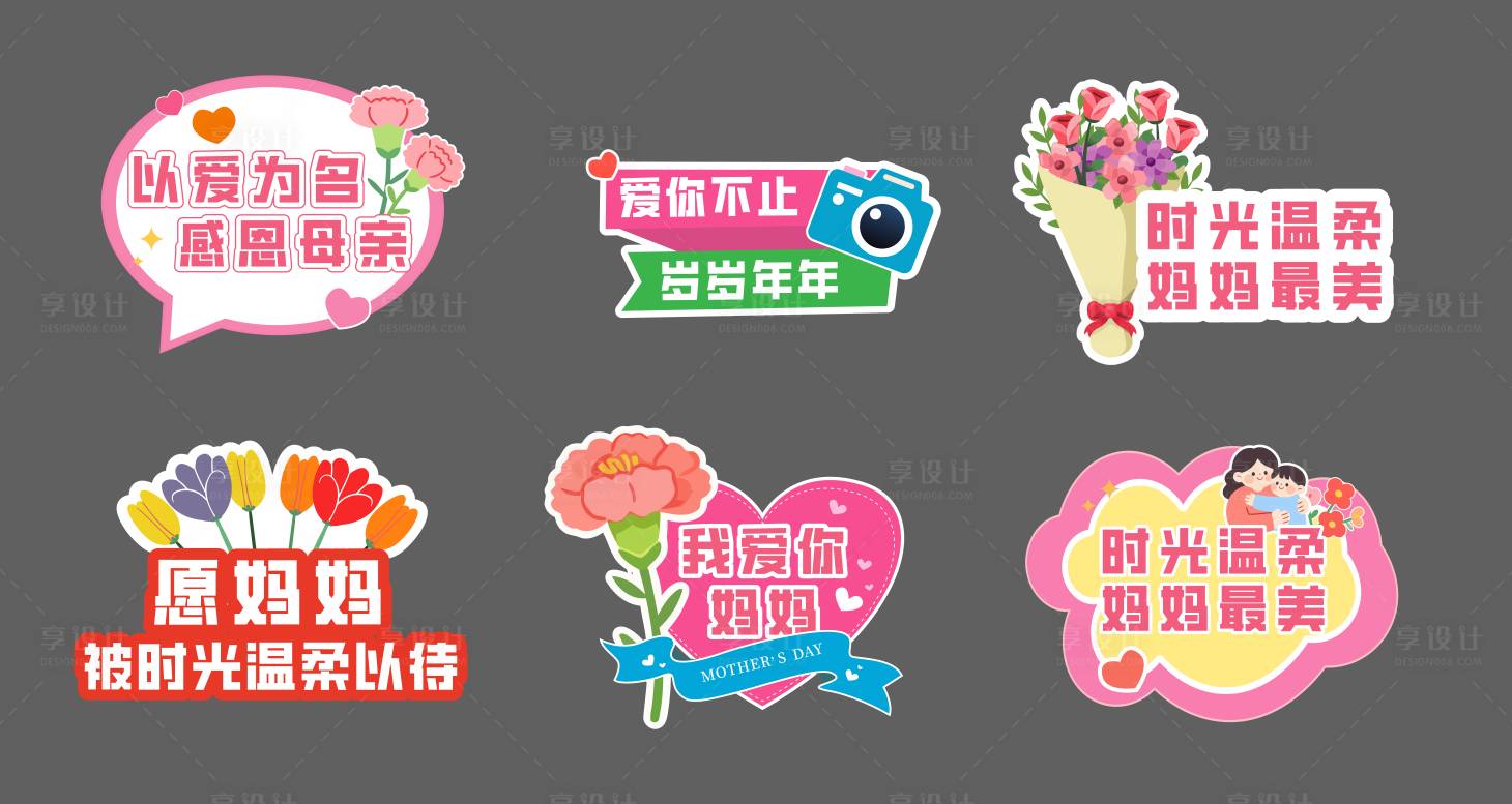 源文件下载【享设计】搜索编号：36320036727904667【母亲节手举牌】