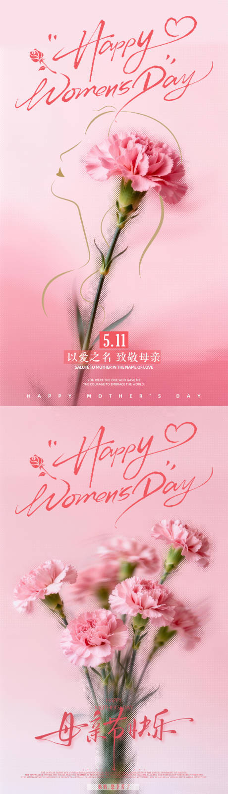 源文件下载【享设计】搜索编号：16440036675404494【母亲节康乃馨简约宣传海报】