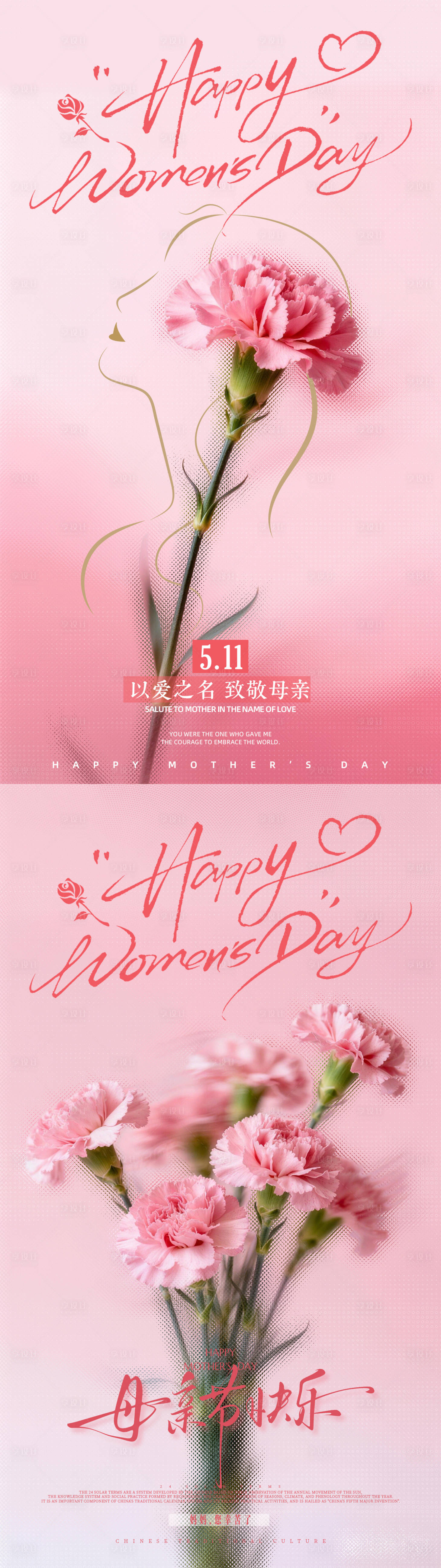 源文件下载【享设计】搜索编号：16440036675404494【母亲节康乃馨简约宣传海报】