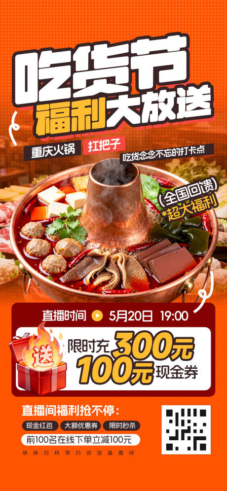源文件下载【享设计】搜索编号：67120036661792800【火锅吃货节】