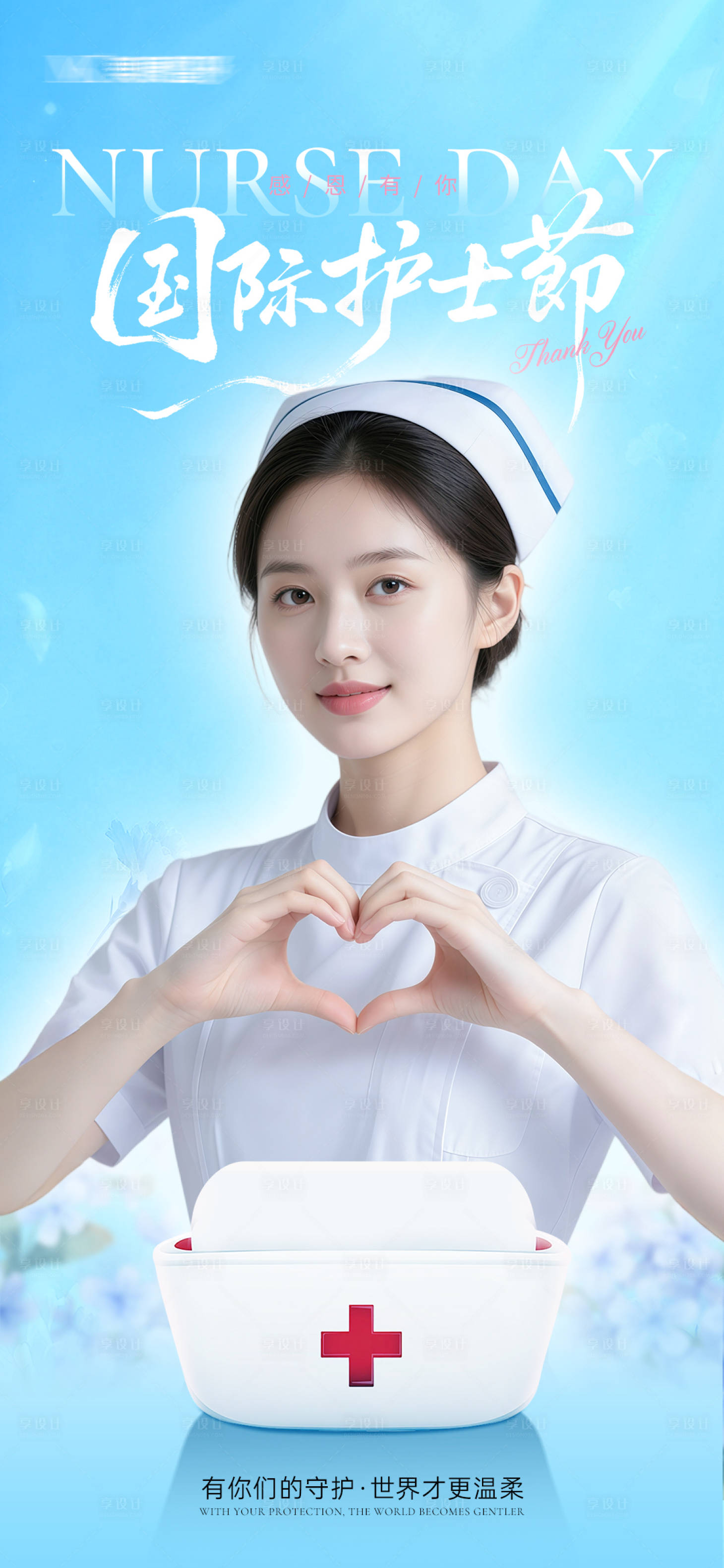源文件下载【享设计】搜索编号：13740036784864905【医美护士节海报 】