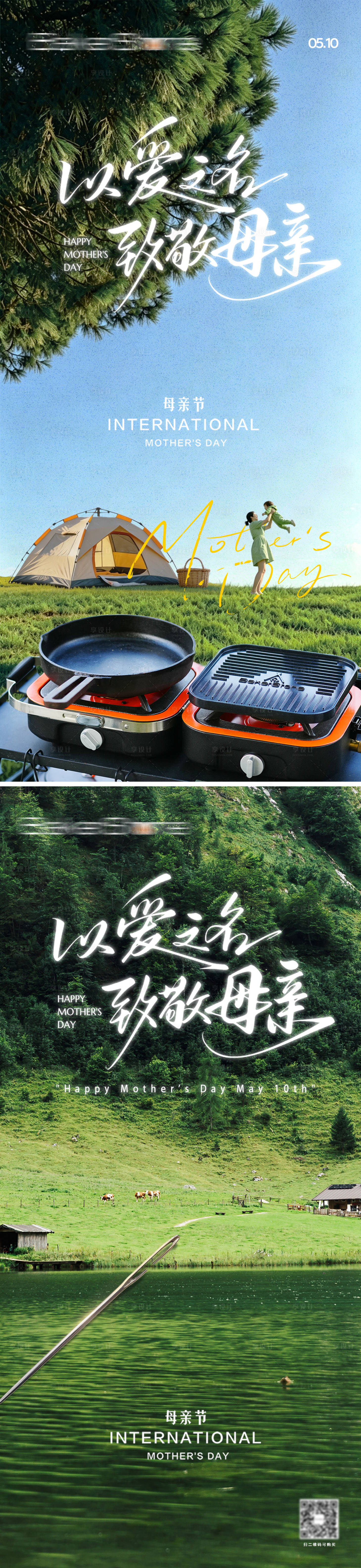 源文件下载【享设计】搜索编号：71070036721883062【母亲节户外海报】