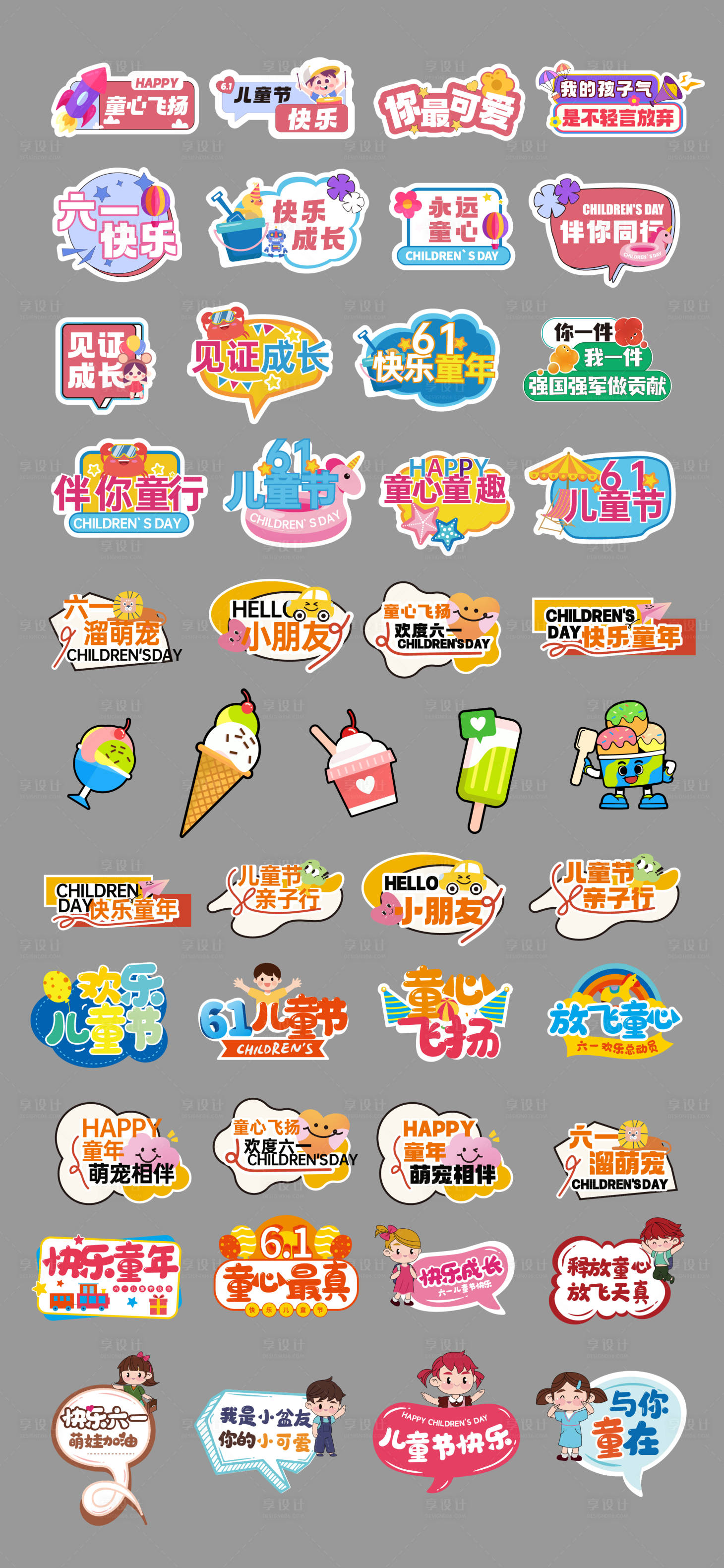 源文件下载【享设计】搜索编号：72670036708561893【六一儿童节手举牌氛围牌异形牌贴片】