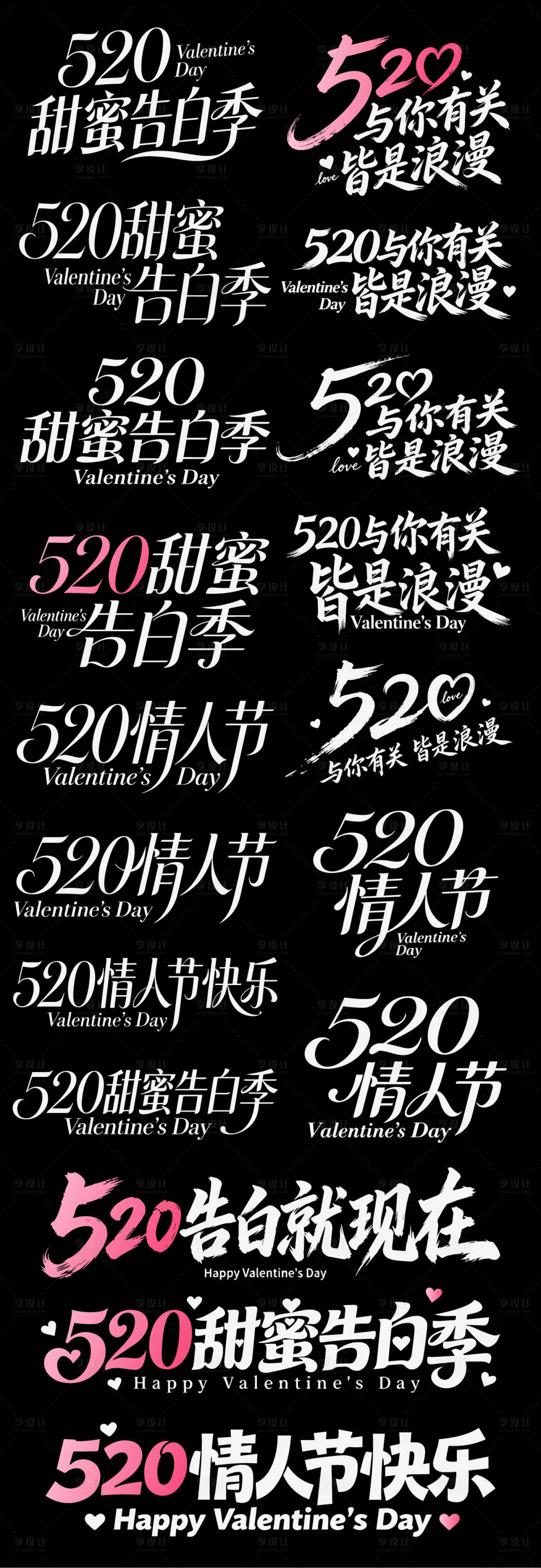 源文件下载【享设计】搜索编号：11850036841412853【520情人节icon甜蜜告白季情侣】