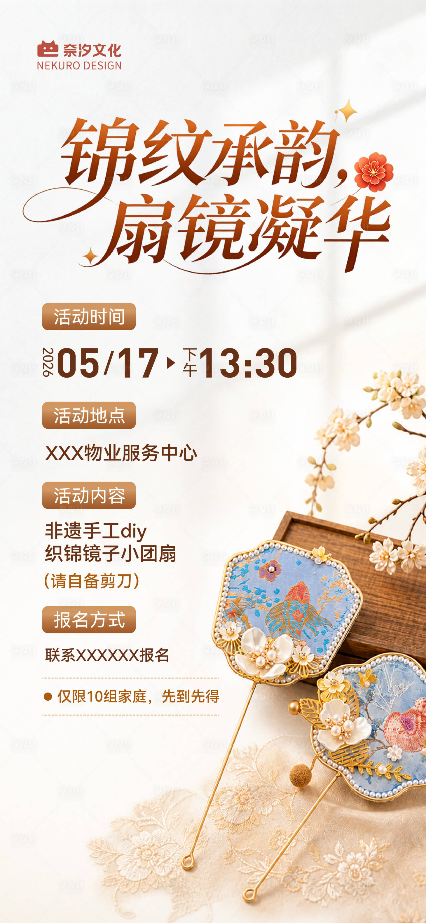 源文件下载【享设计】搜索编号：82620036821717834【地产社区物业diy非遗镜子小团扇海报】
