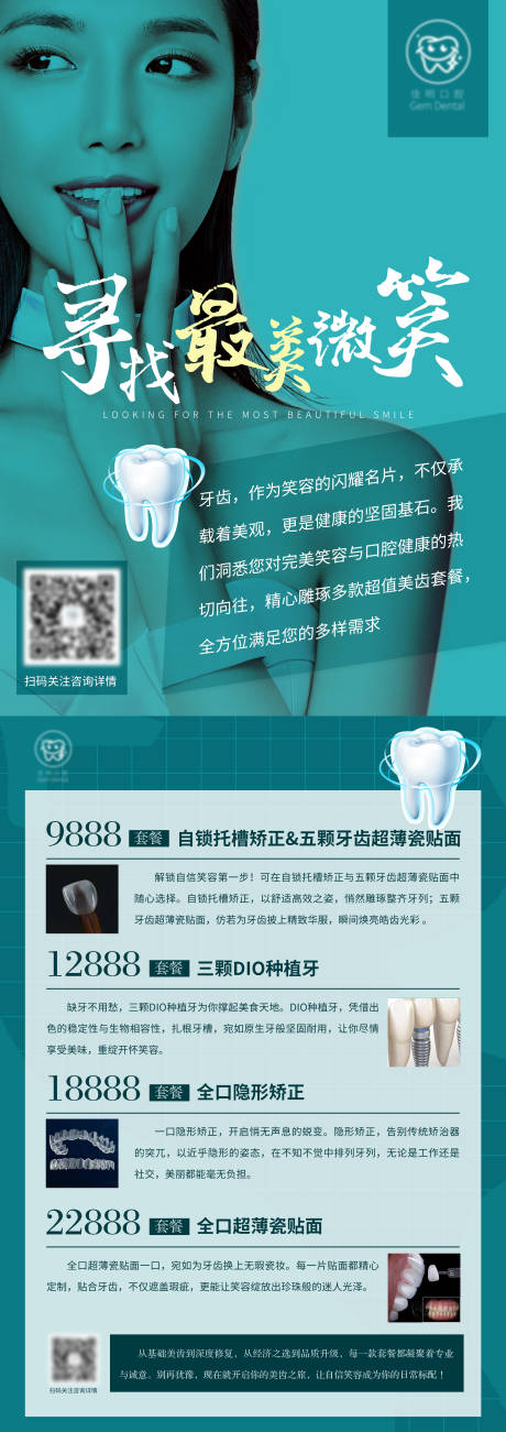 源文件下载【享设计】搜索编号：83400036661947862【口腔医院台卡】