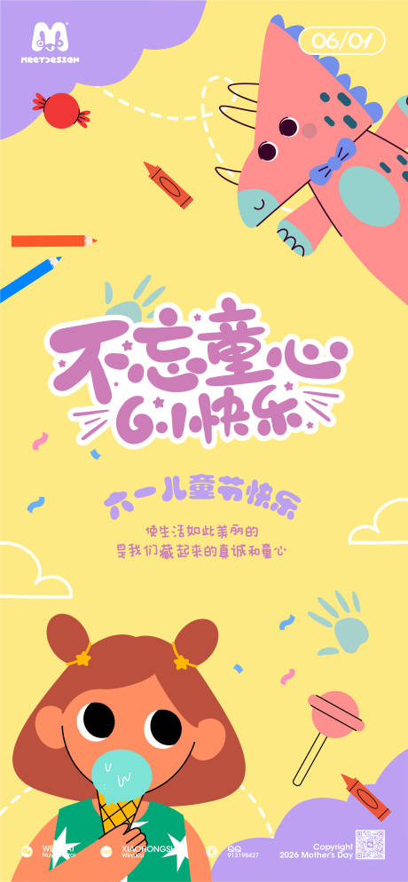 源文件下载【享设计】搜索编号：68590036909035969【不忘童心61快乐】