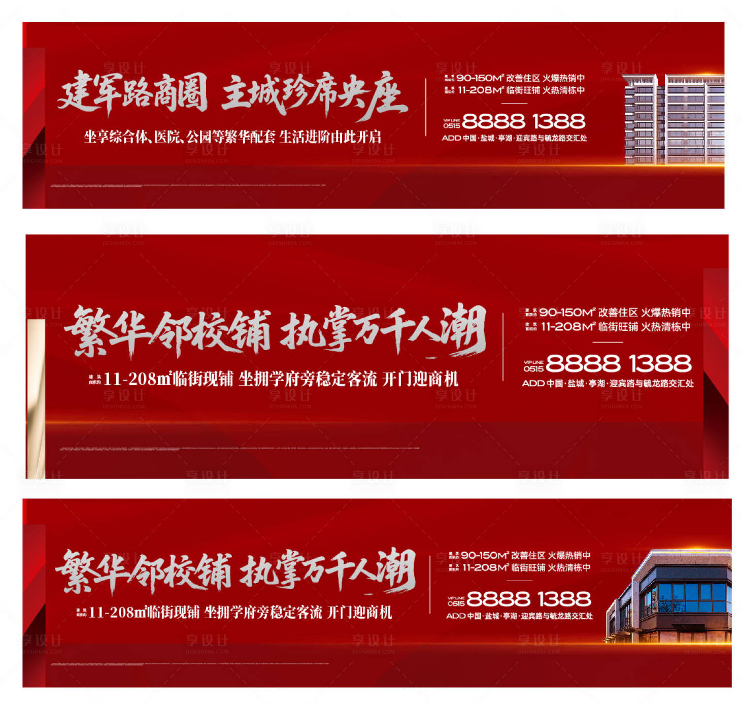 源文件下载【享设计】搜索编号：85310036682947092【地产热销价值点系列海报展板】