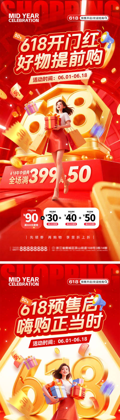 源文件下载【享设计】搜索编号：43530036740396753【618年中盛典电商海报】