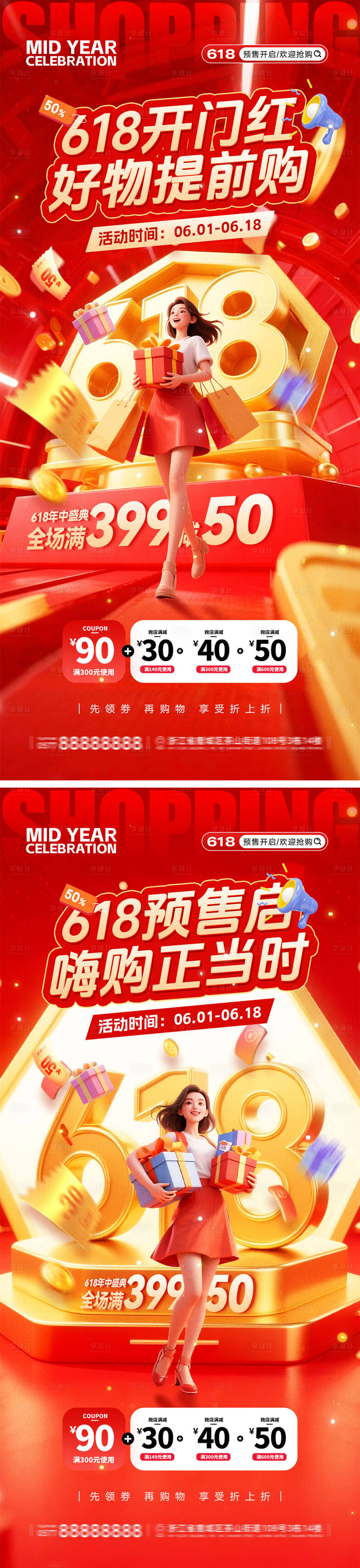 源文件下载【享设计】搜索编号：43530036740396753【618年中盛典电商海报】