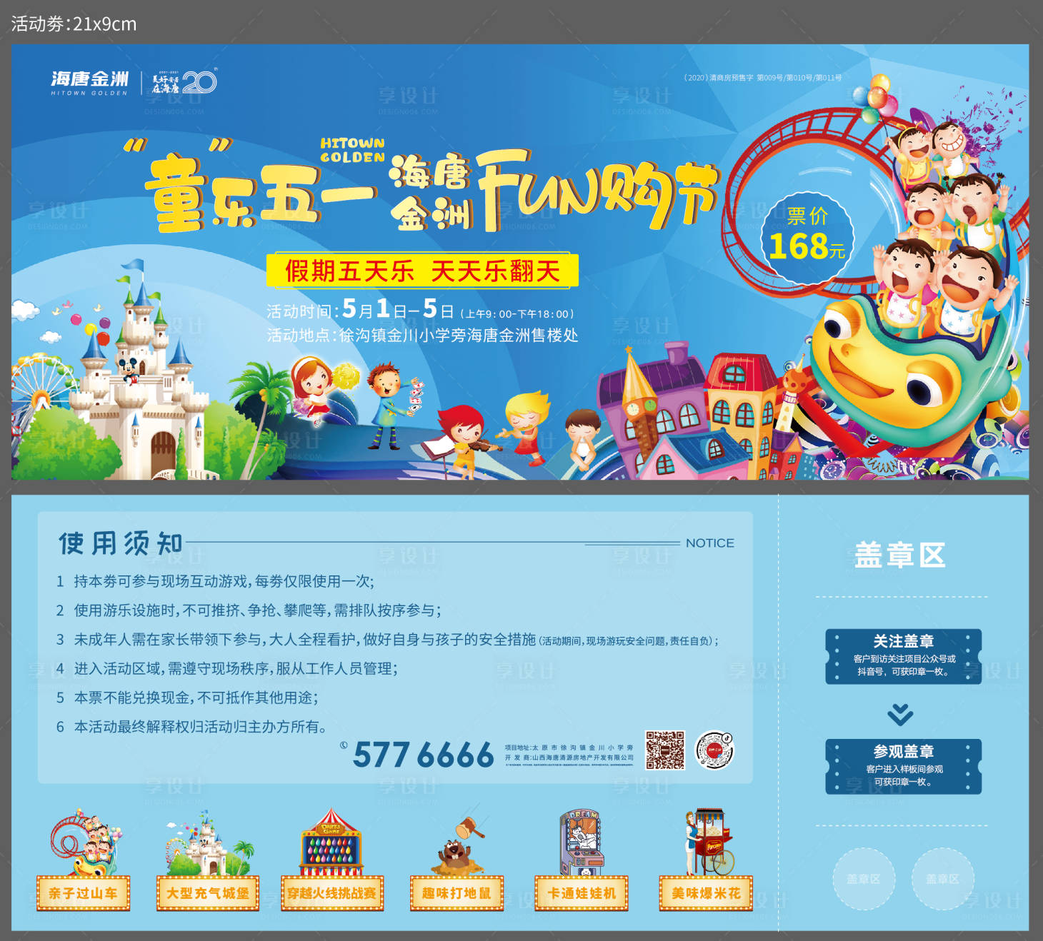 源文件下载【享设计】搜索编号：38840036726631127【五一活动券设计】