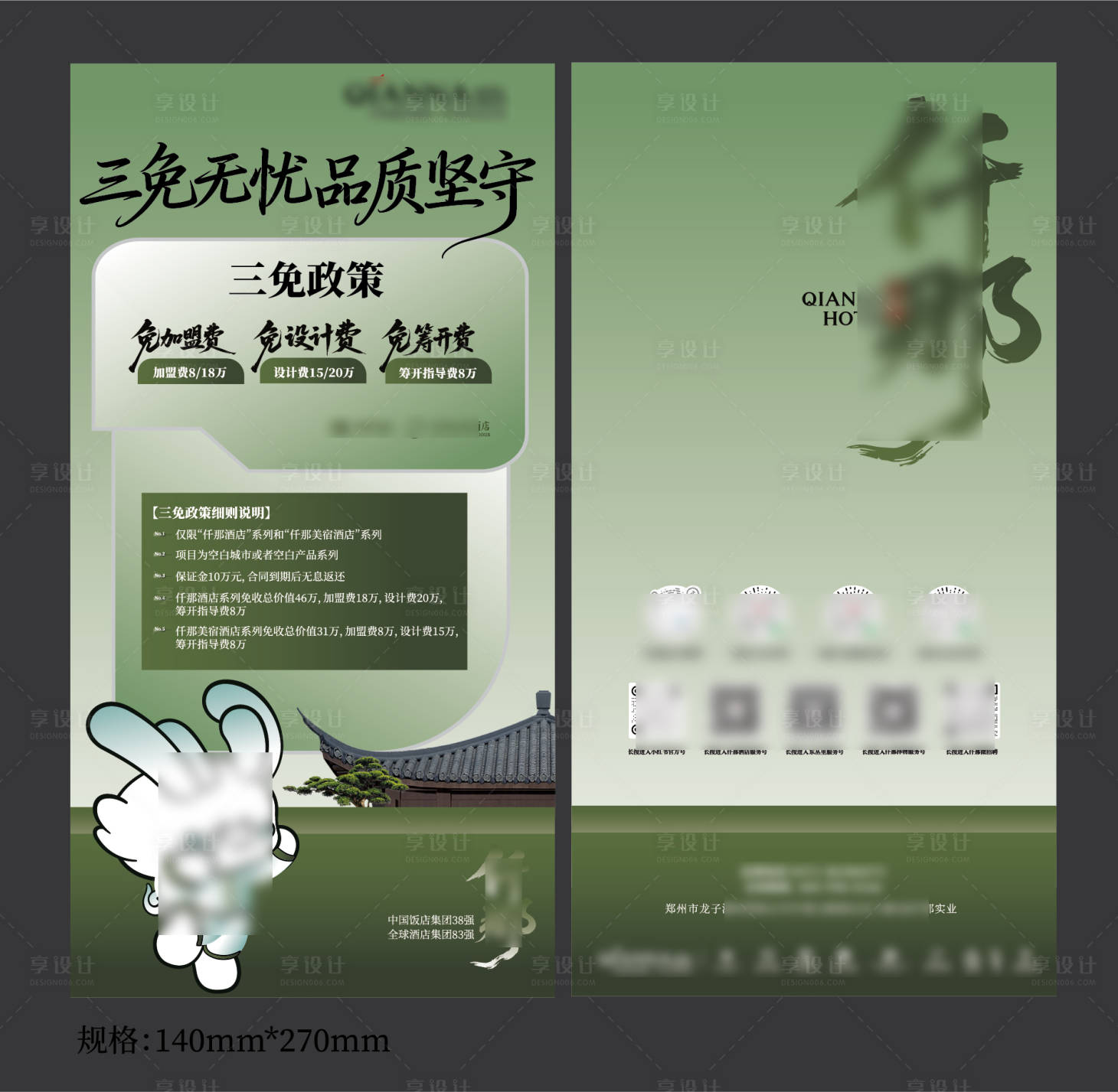 源文件下载【享设计】搜索编号：49890036721922747【开发三免折页】