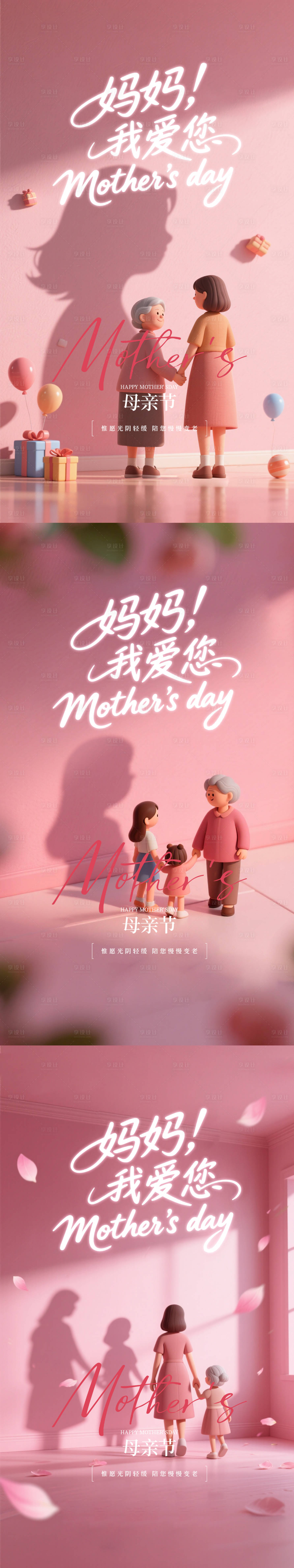 源文件下载【享设计】搜索编号：41340036701207335【母亲节海报】