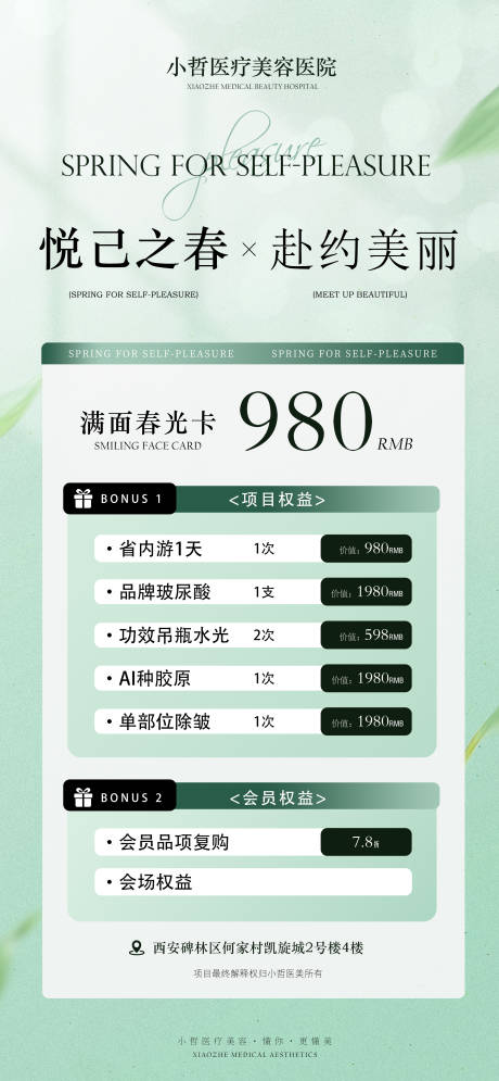 源文件下载【享设计】搜索编号：30220036674562560【医美活动项目卡海报】