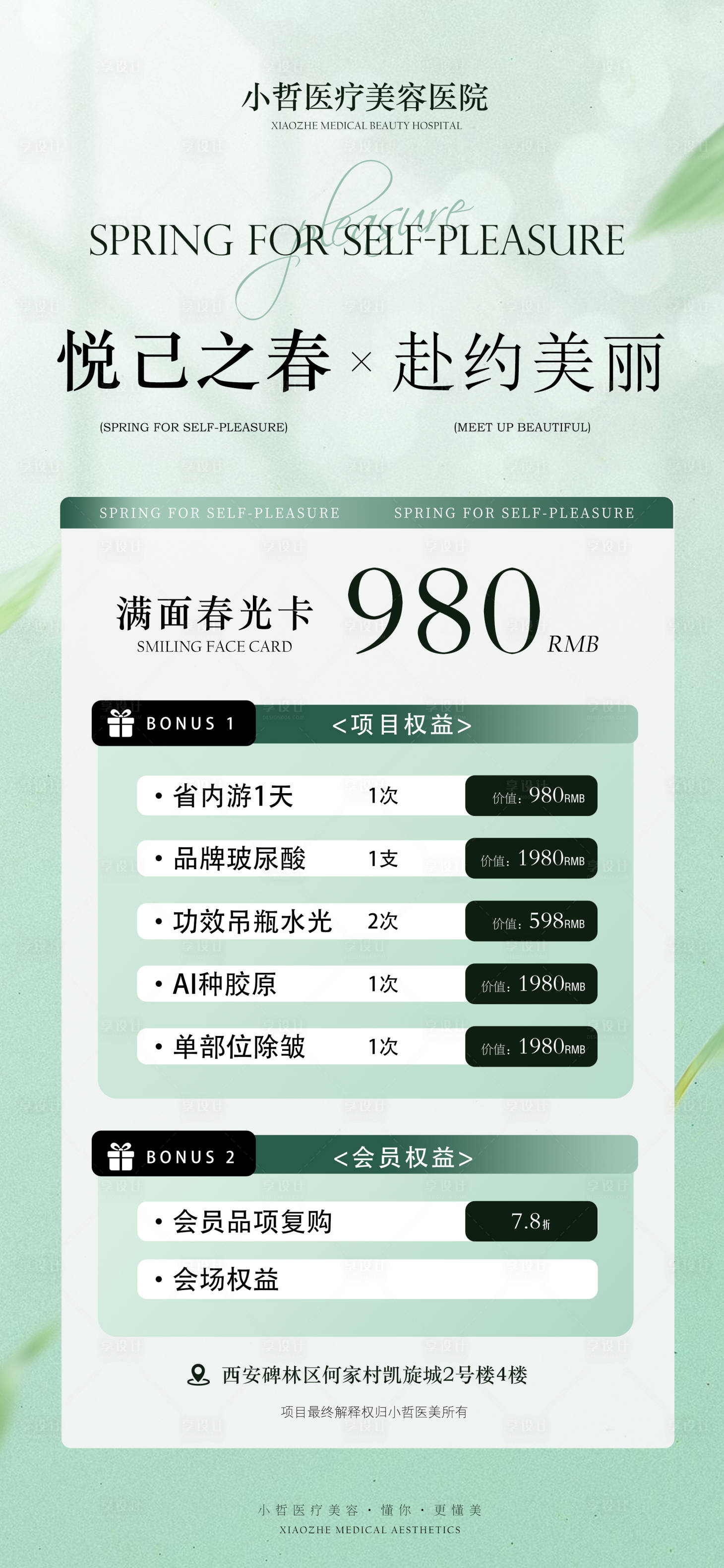 源文件下载【享设计】搜索编号：30220036674562560【医美活动项目卡海报】