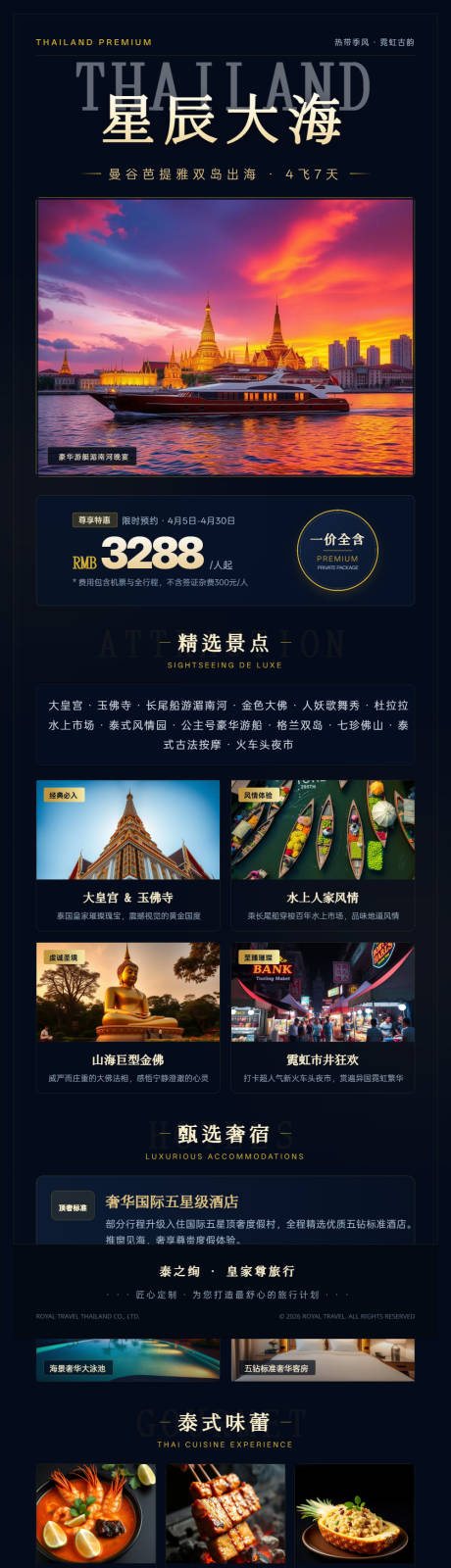 源文件下载【享设计】搜索编号：22400037108703513【泰国曼谷旅游长图海报】