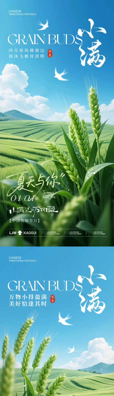源文件下载【享设计】搜索编号：33560036798174529【小满清新节气海报】
