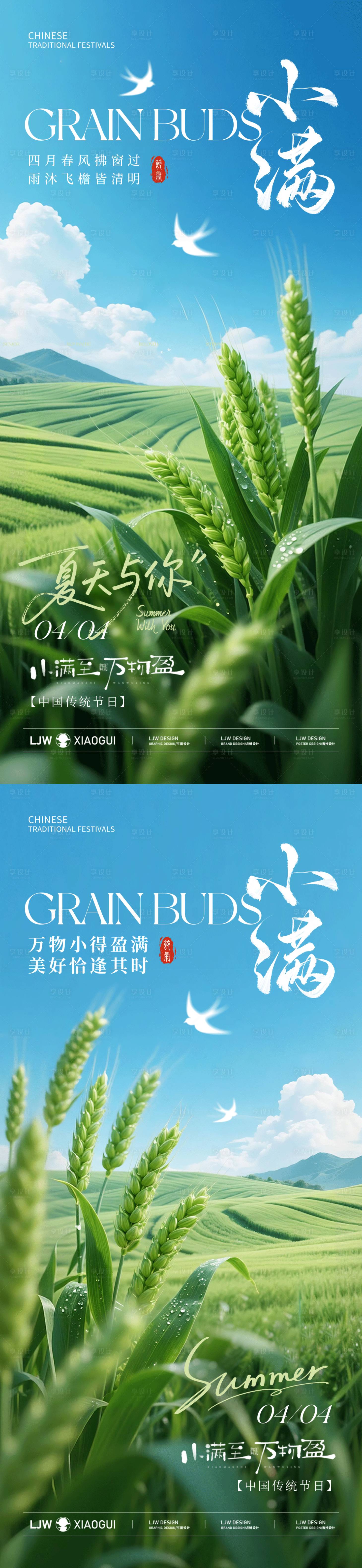 源文件下载【享设计】搜索编号：33560036798174529【小满清新节气海报】