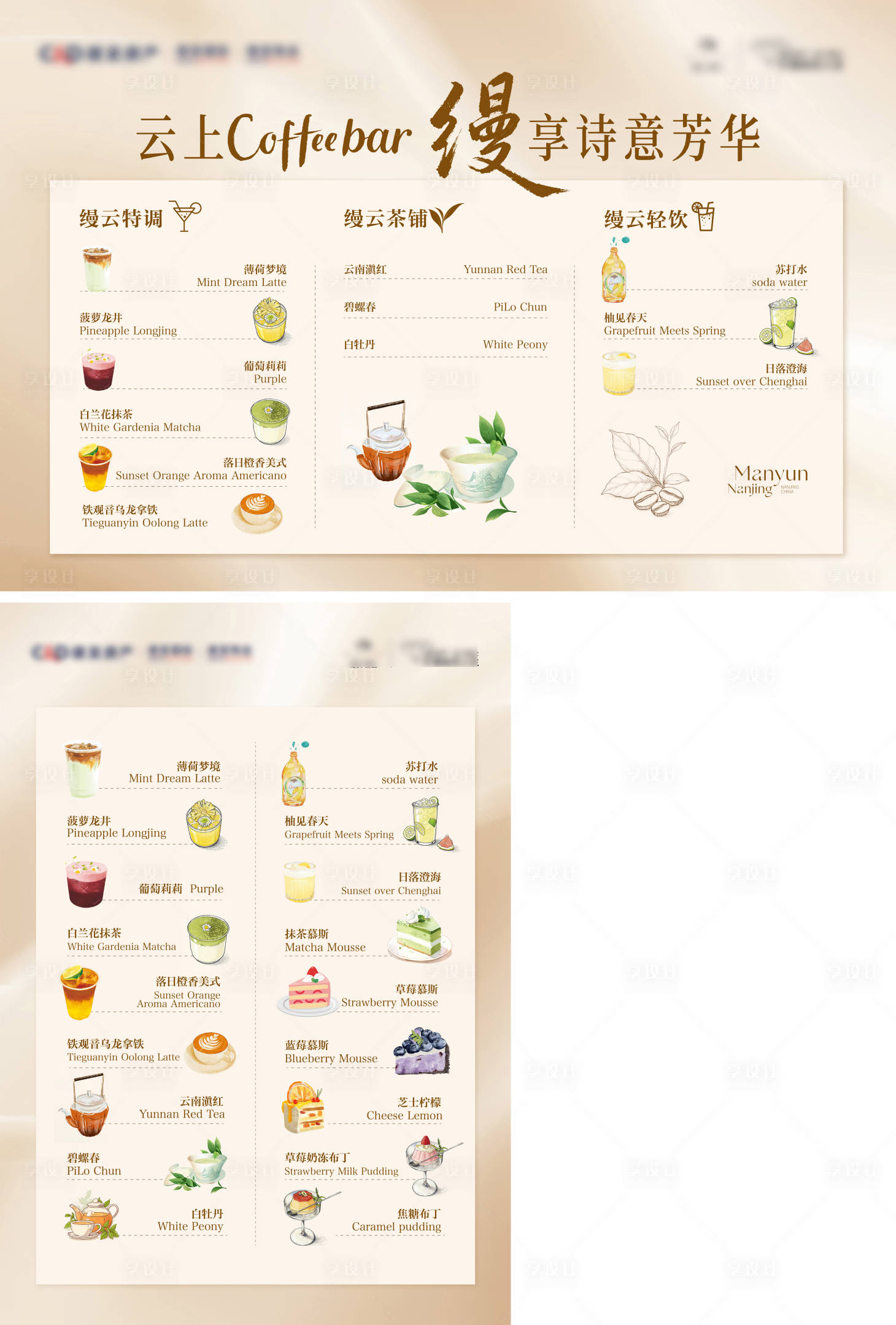 源文件下载【享设计】搜索编号：34750036823647304【饮品甜品单】