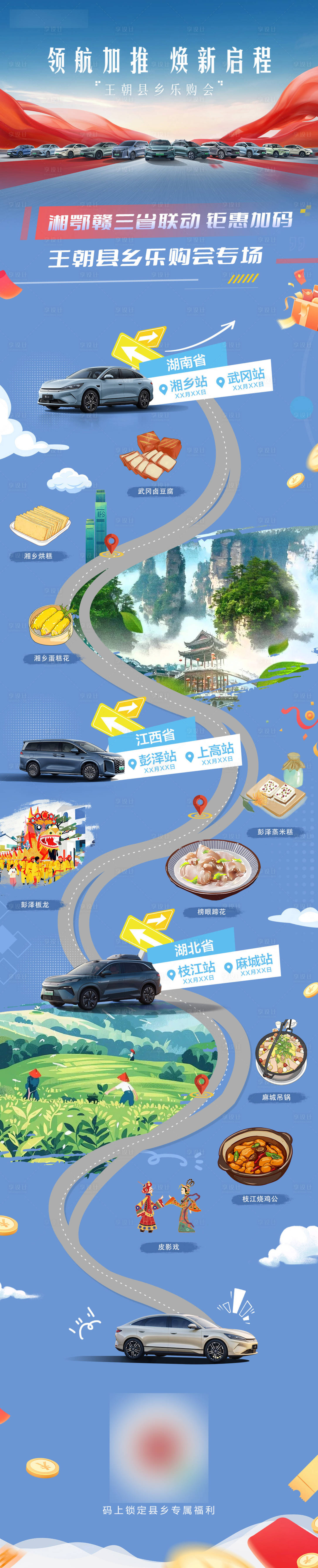 源文件下载【享设计】搜索编号：35140036685884711【汽车邀请函海报】