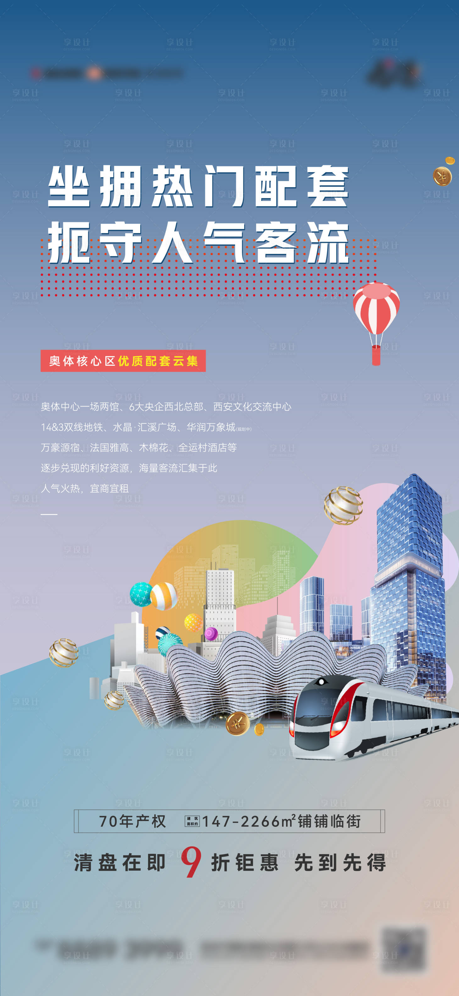 源文件下载【享设计】搜索编号：22150036658375655【商铺招商海报】