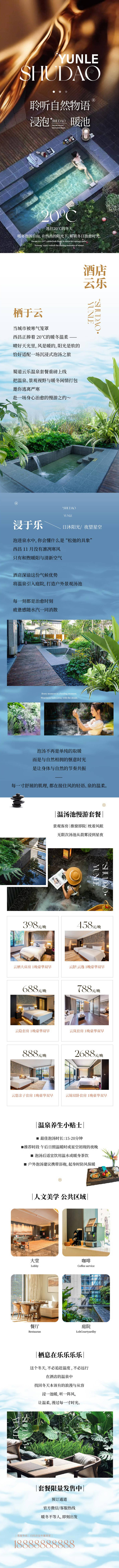 源文件下载【享设计】搜索编号：44230036651264057【酒店客房细节长图详情图】