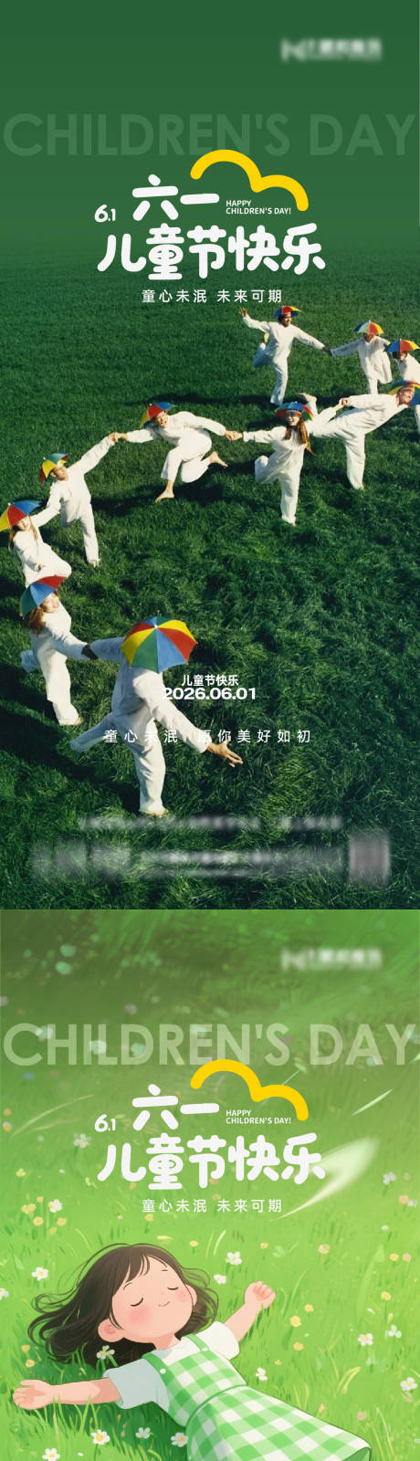 源文件下载【享设计】搜索编号：72230037029123144【儿童节系列海报】