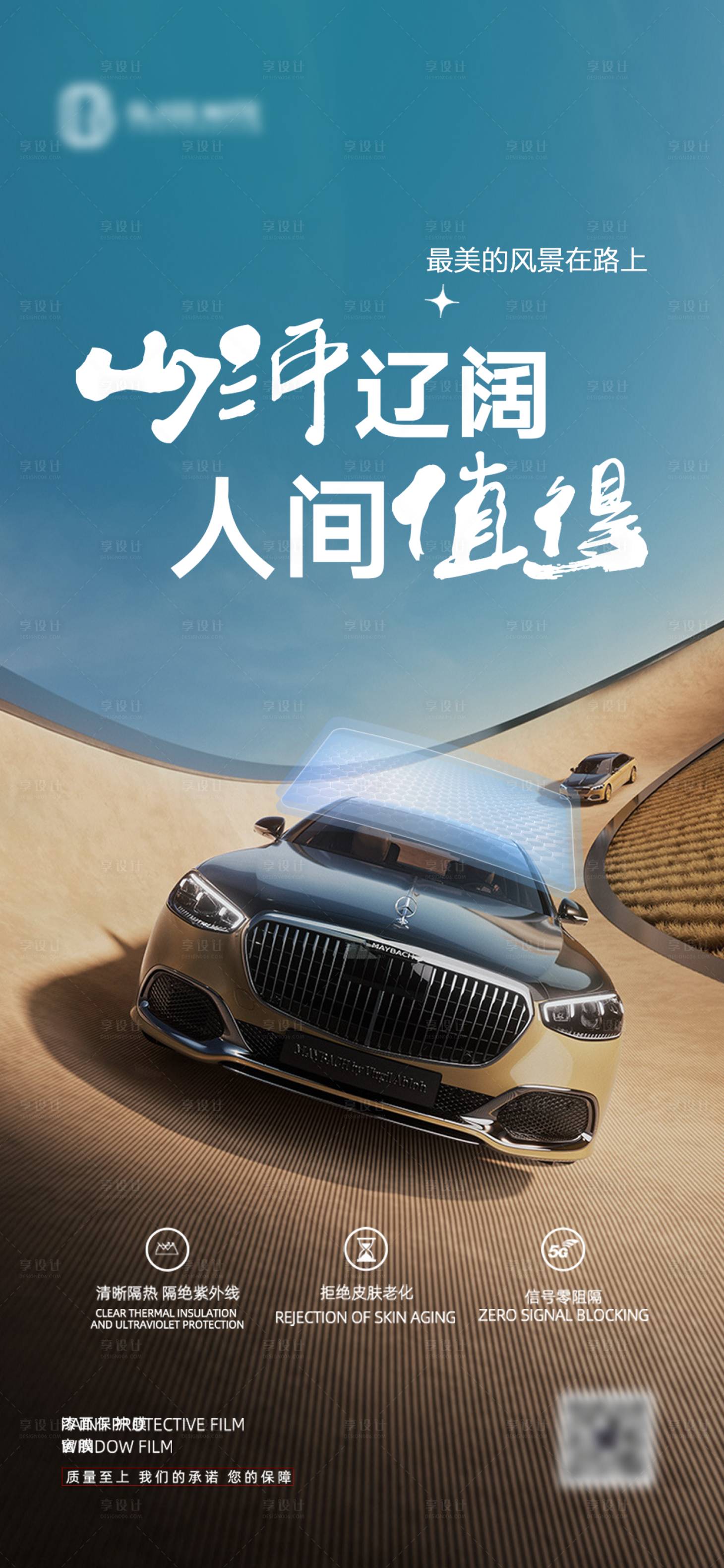 源文件下载【享设计】搜索编号：53450036742087348【汽车海报】
