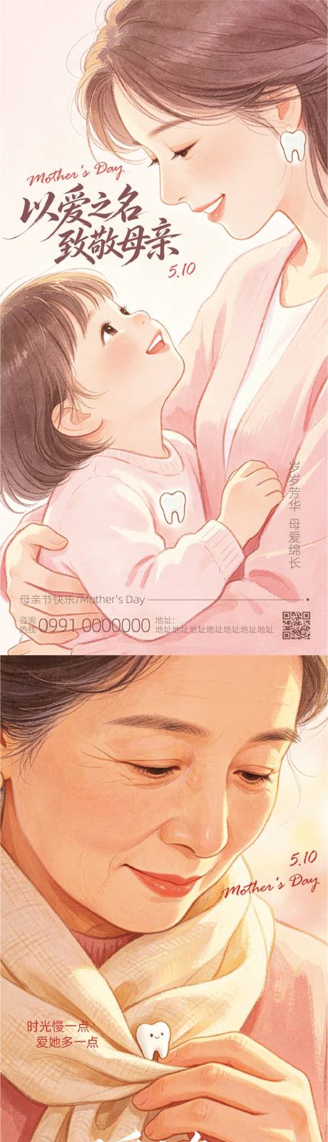 源文件下载【享设计】搜索编号：30570036711275516【口腔行业母亲节海报】