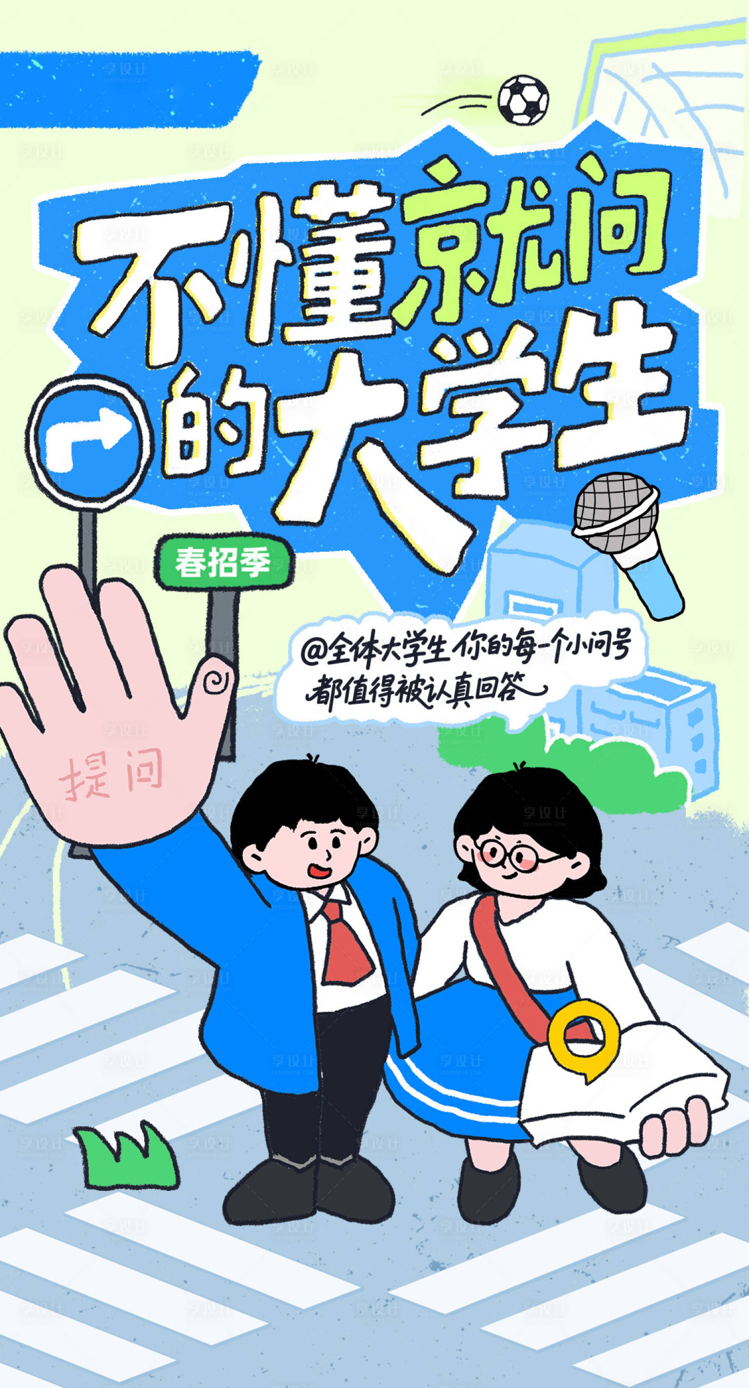 源文件下载【享设计】搜索编号：71130036709127500【校园大学生春招海报】
