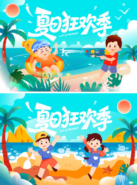 源文件下载【享设计】搜索编号：93460037095357639【夏日海边狂欢海报】