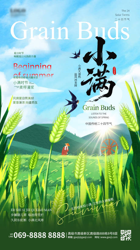 源文件下载【享设计】搜索编号：85510036734529397【小满节气海报】