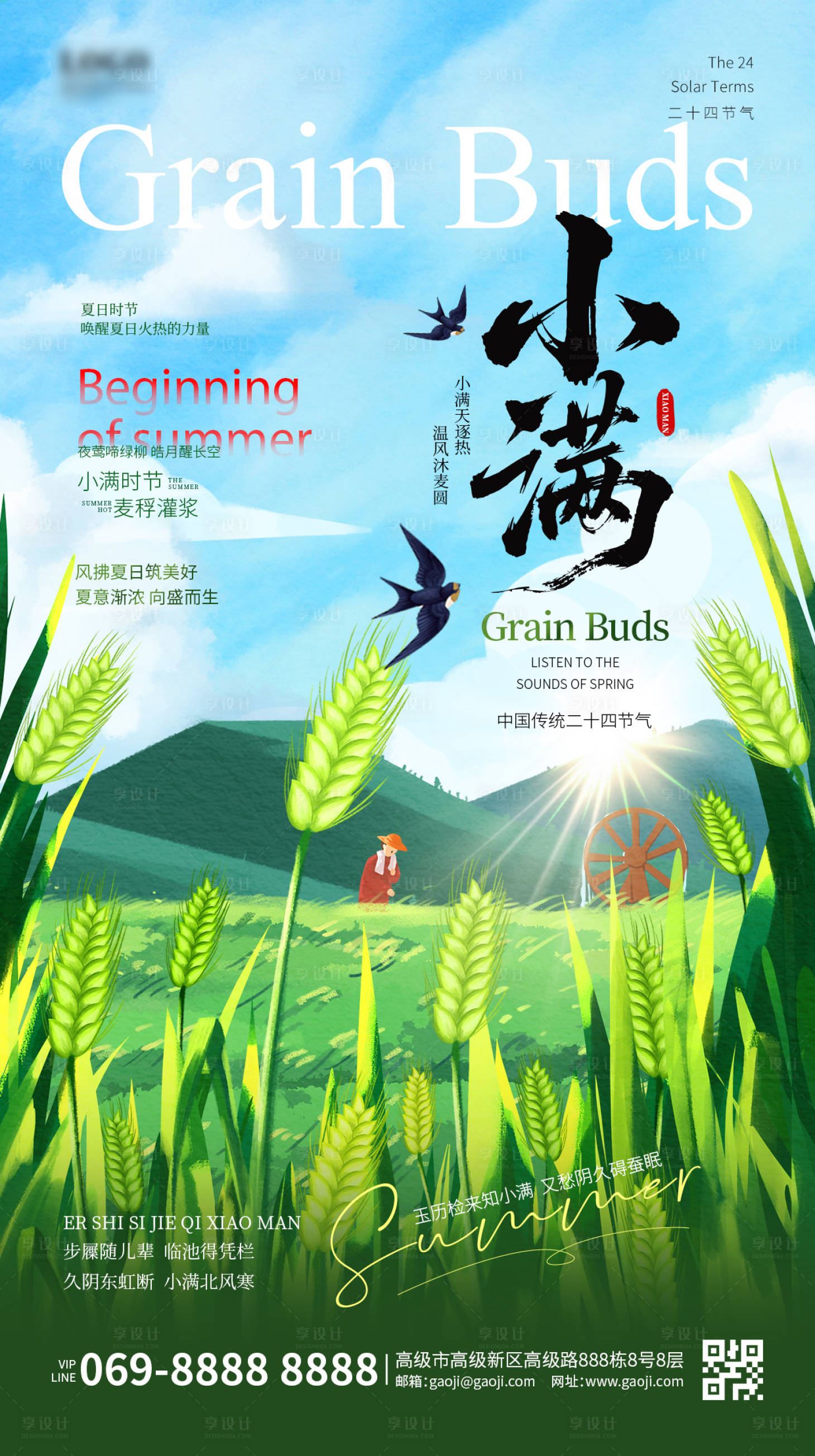 源文件下载【享设计】搜索编号：85510036734529397【小满节气海报】