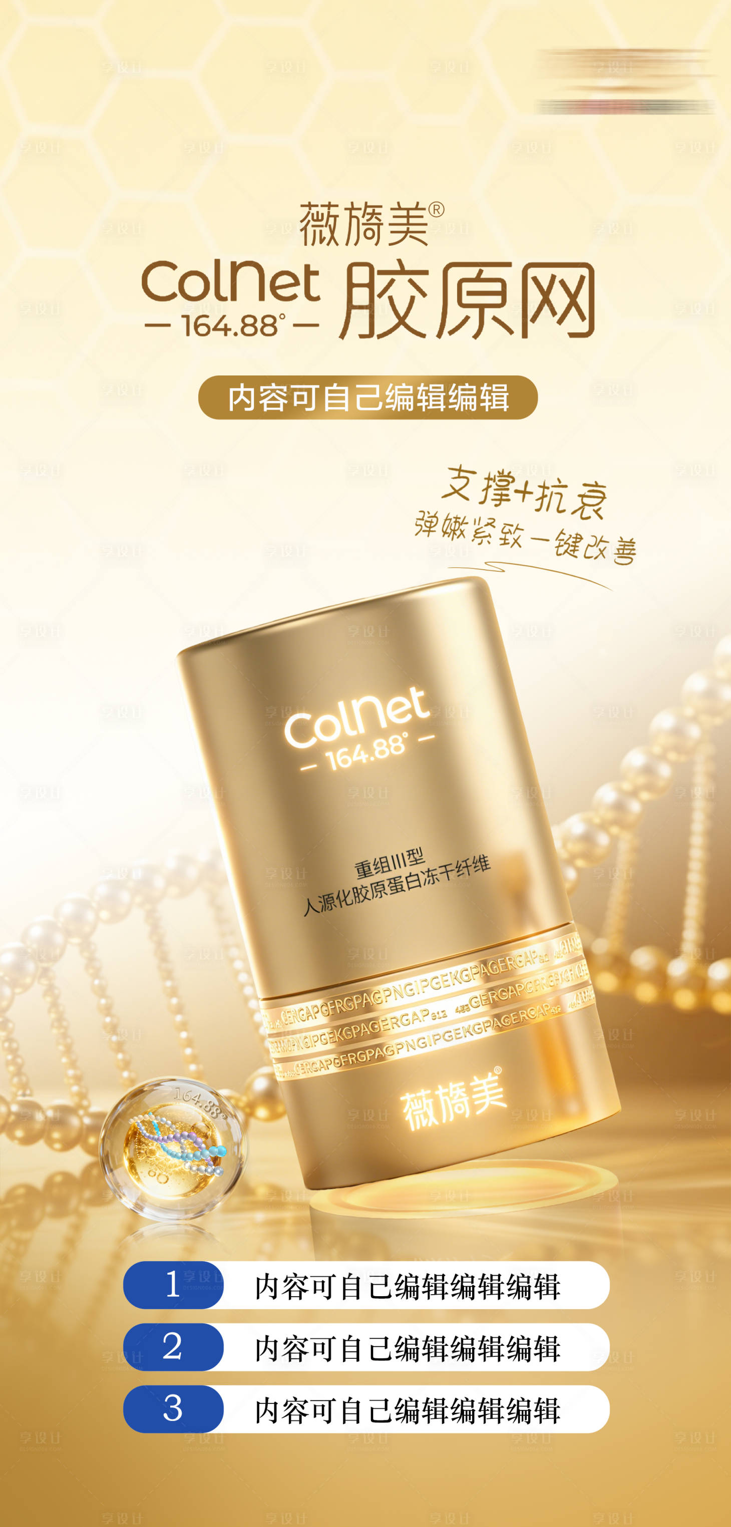 源文件下载【享设计】搜索编号：53360036843642647【医美薇旖美宣传海】