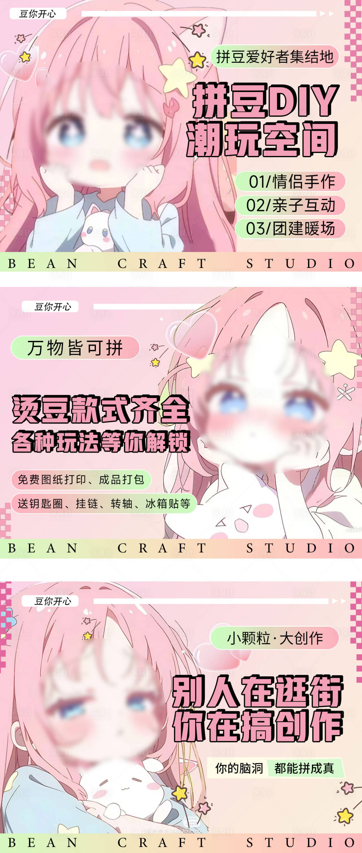 源文件下载【享设计】搜索编号：51810036870966572【粉色拼豆动漫拼豆DIY轮播】