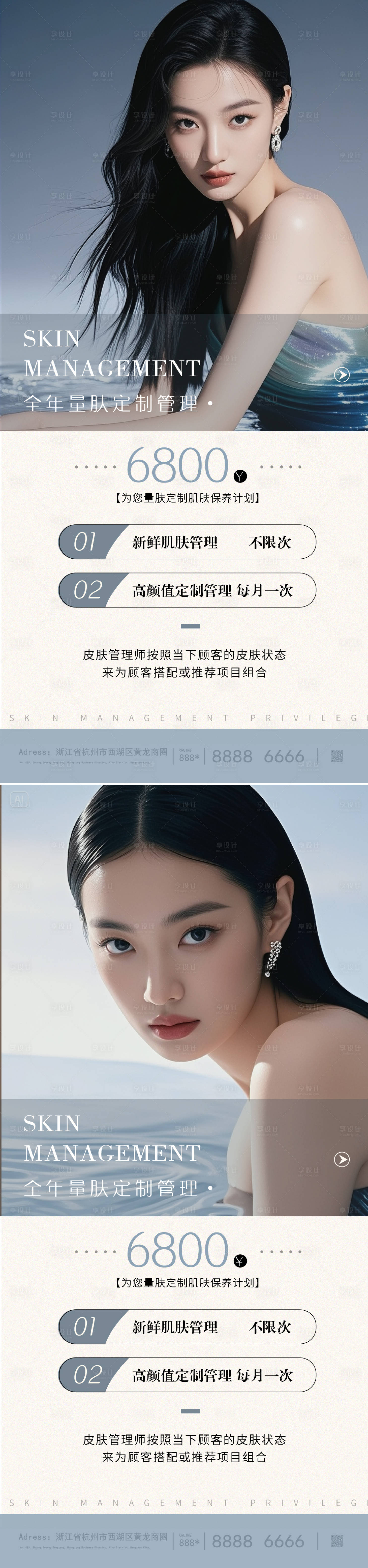 源文件下载【享设计】搜索编号：61680036981119456【医美活动海报】