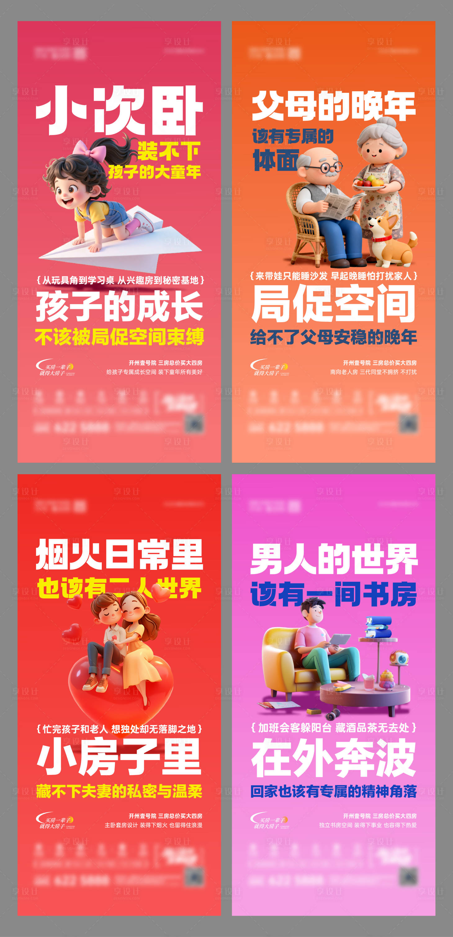 源文件下载【享设计】搜索编号：29530036719759655【户型价值点系列】