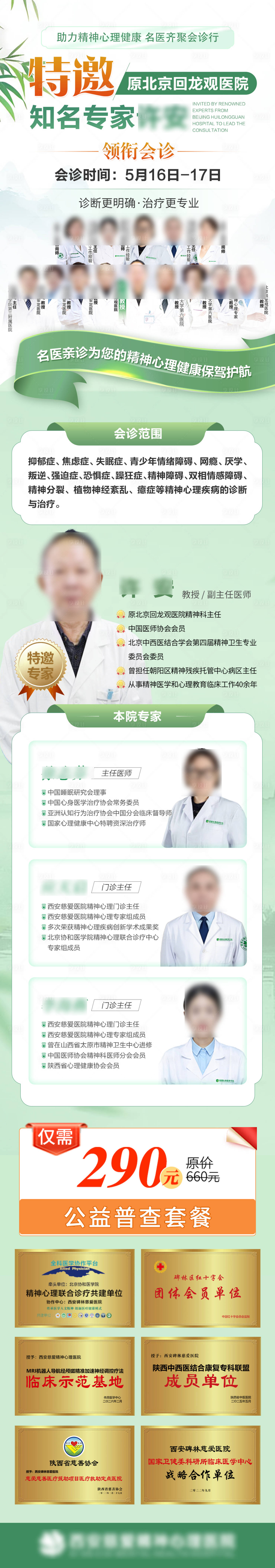 源文件下载【享设计】搜索编号：48070036787895445【专家医生会诊团队预告长图】