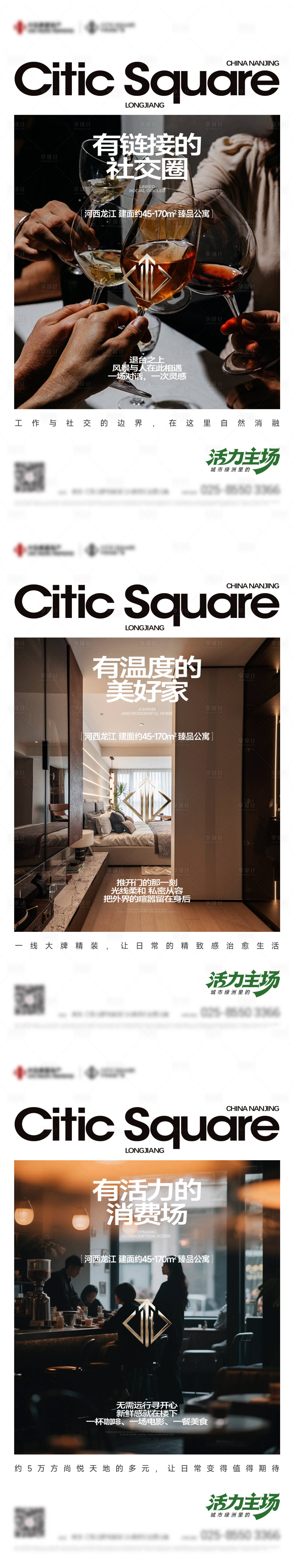 源文件下载【享设计】搜索编号：88760036702394174【地产价值点圈层系列海报】