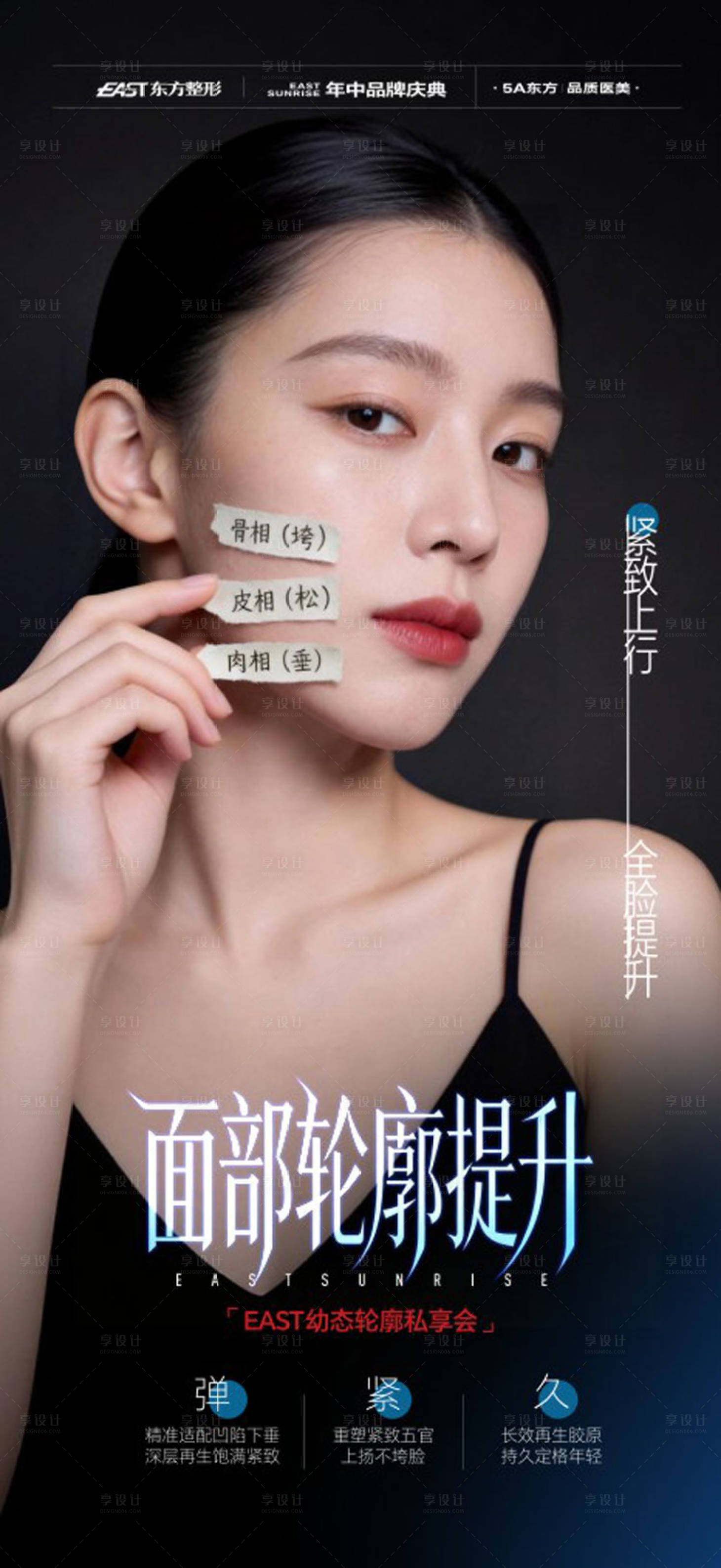 源文件下载【享设计】搜索编号：89790036821234210【面部轮廓提升】