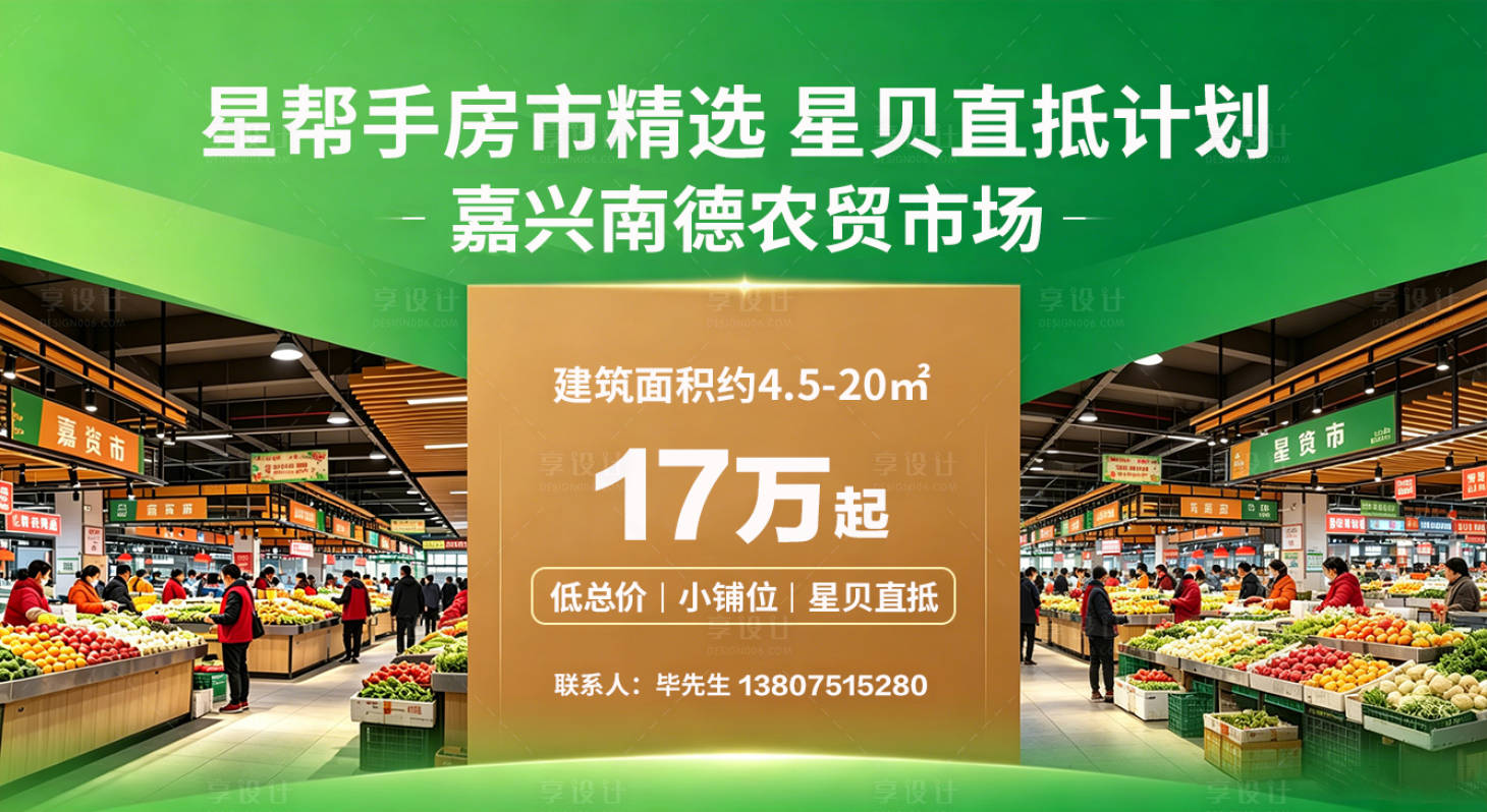源文件下载【享设计】搜索编号：91520036830519625【农贸市场banner】
