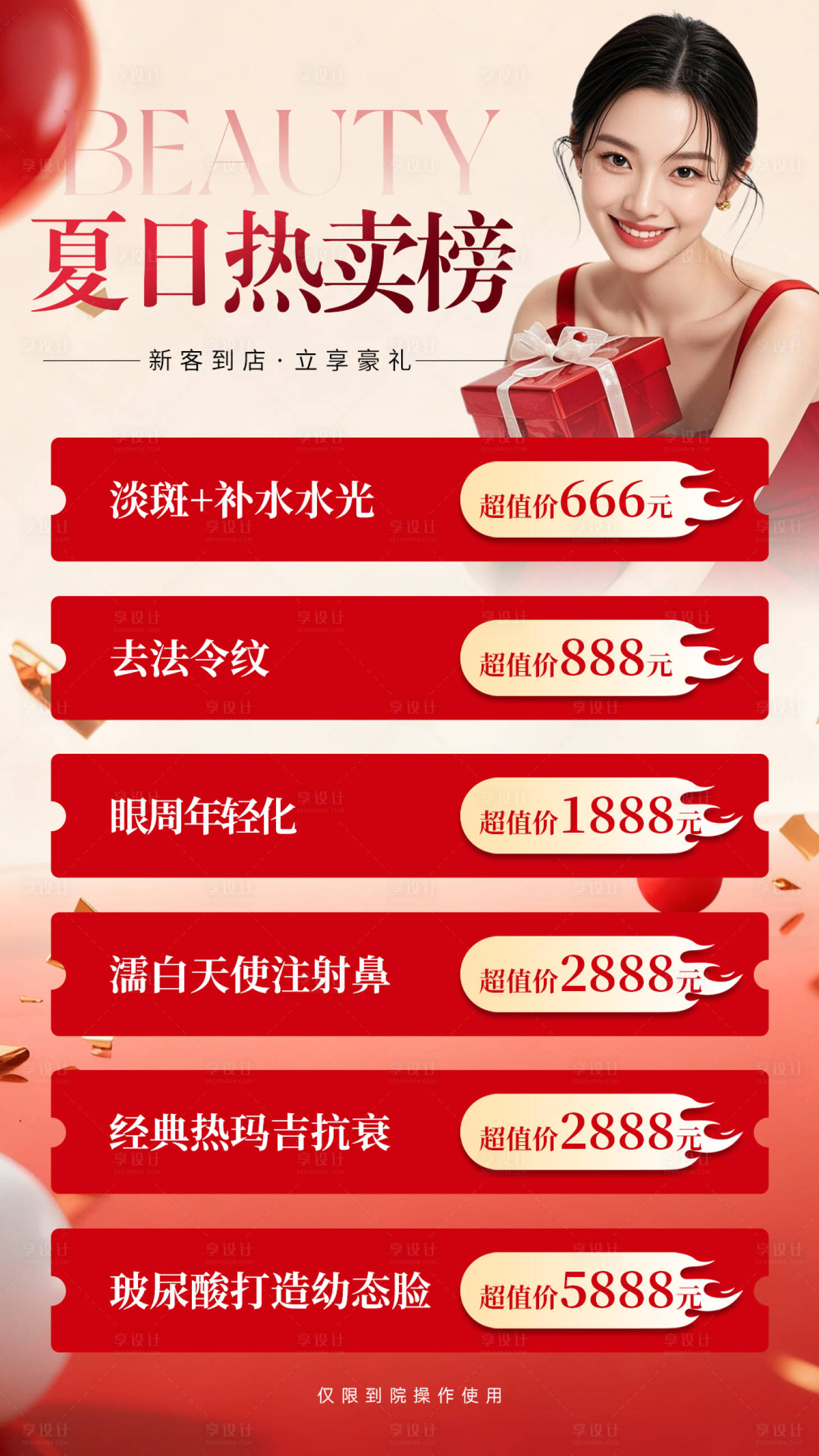 源文件下载【享设计】搜索编号：51230036846613907【医美海报 】